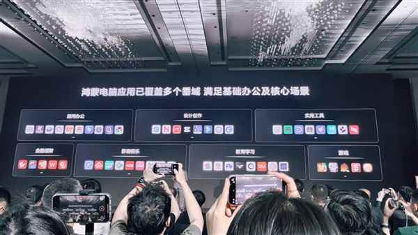 华为鸿蒙电脑首次亮相：应用满足基础办公 支持超1000款外设