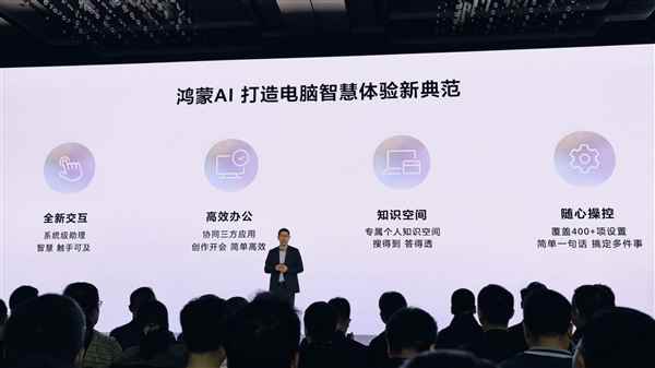 华为鸿蒙电脑接入DeepSeek：生产力更强(图1)