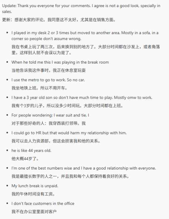 老板禁止员工午休玩Switch 称其影响“职场形象”(图3)