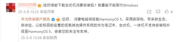 华为确认：鸿蒙电脑将搭载HarmonyOS5 老机型不支持升级(图2)