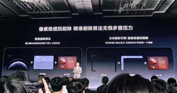 华为鸿蒙PC搭载方舟图像引擎：像素级遮挡剔除 多窗无压力(图4)
