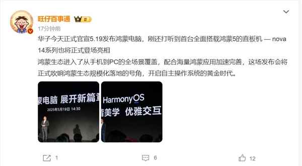 今年首款原生鸿蒙直板机！华为nova14系列来了(图1)