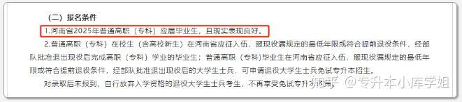 挂科,处分可能会影响河南专升本录取吗(图2)