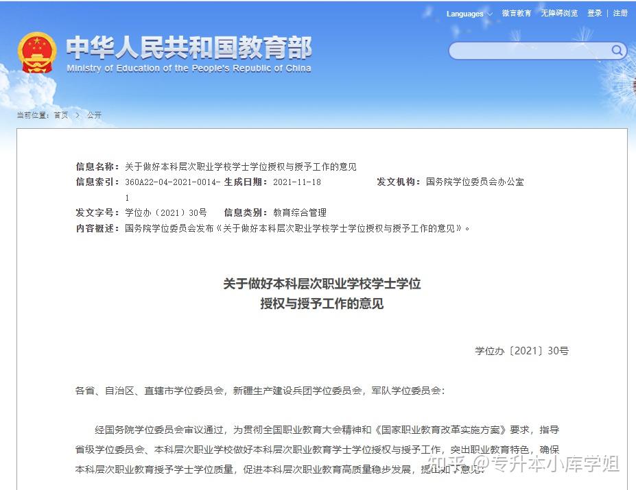 陕西专升本职业本科VS普通本科区别有哪些？(图2)
