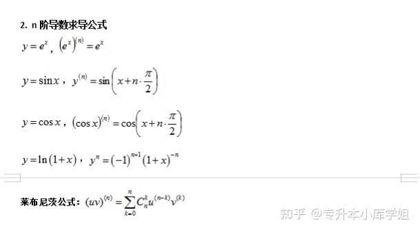 2025年专升本高数备考公式来了-趣考网