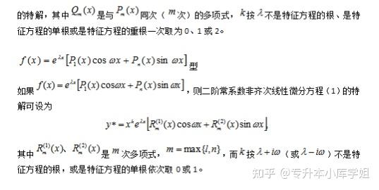 2025年专升本高数备考公式来了(图5)