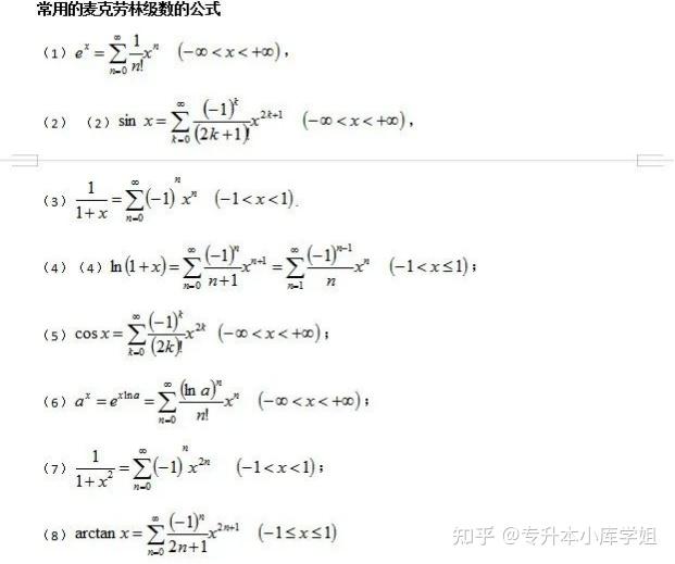 2025年专升本高数备考公式来了(图6)