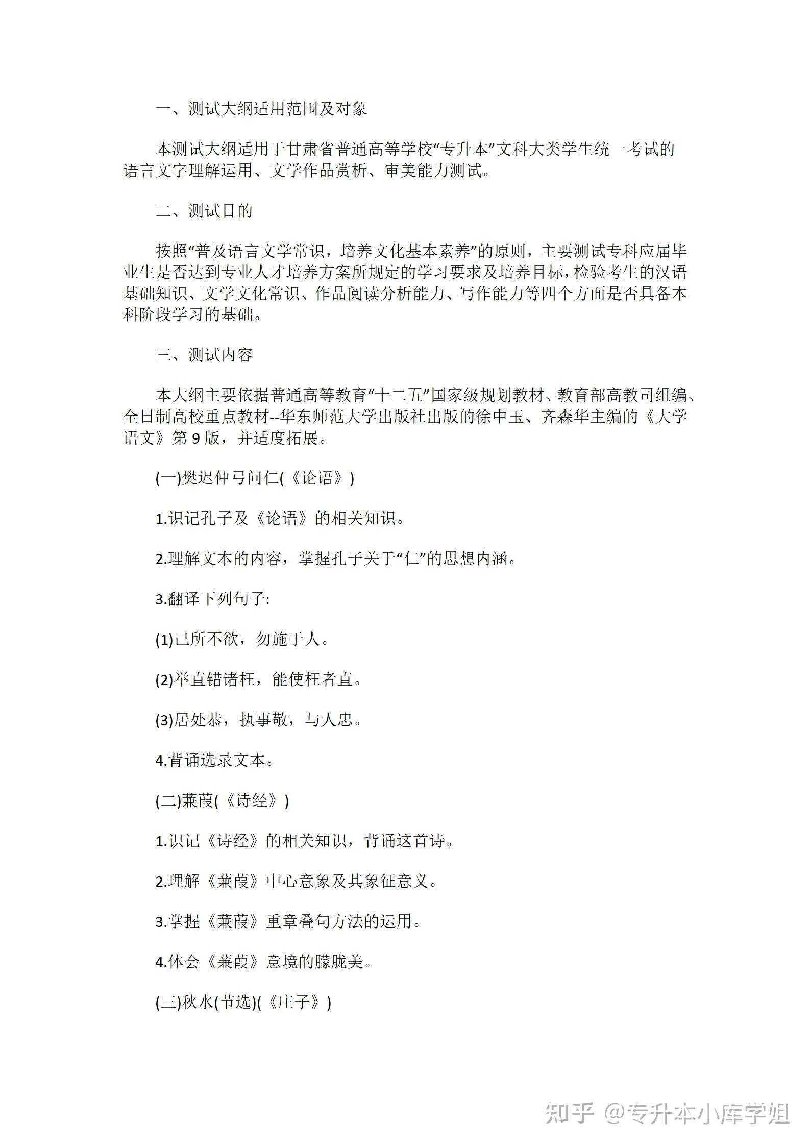 2025年甘肃省专科升本科大学语文科目考试大纲-趣考网