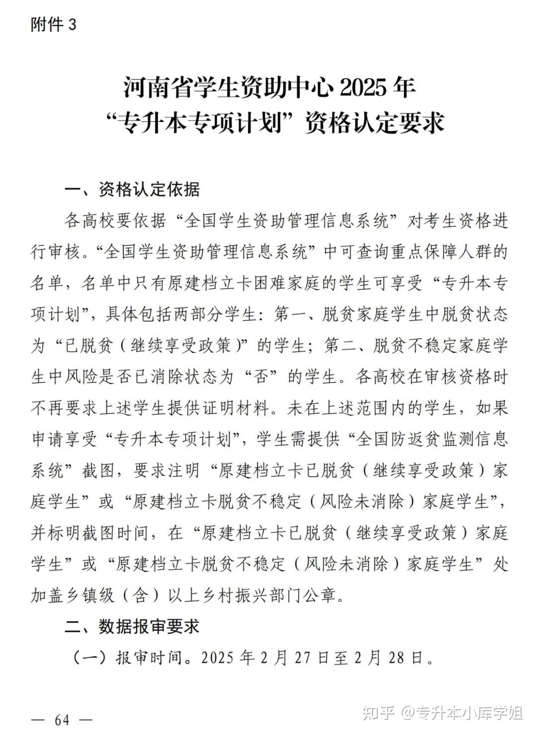 2025年河南省专升本招生院校及专业对照表(图54)