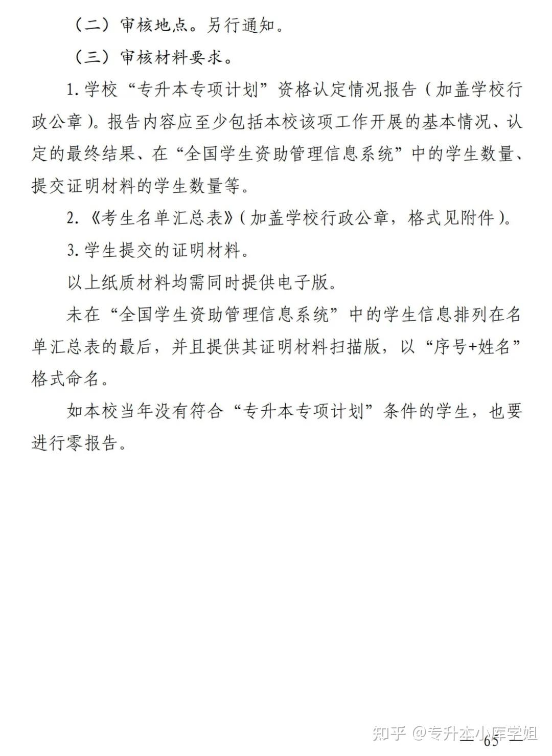 2025年河南省专升本招生院校及专业对照表(图55)