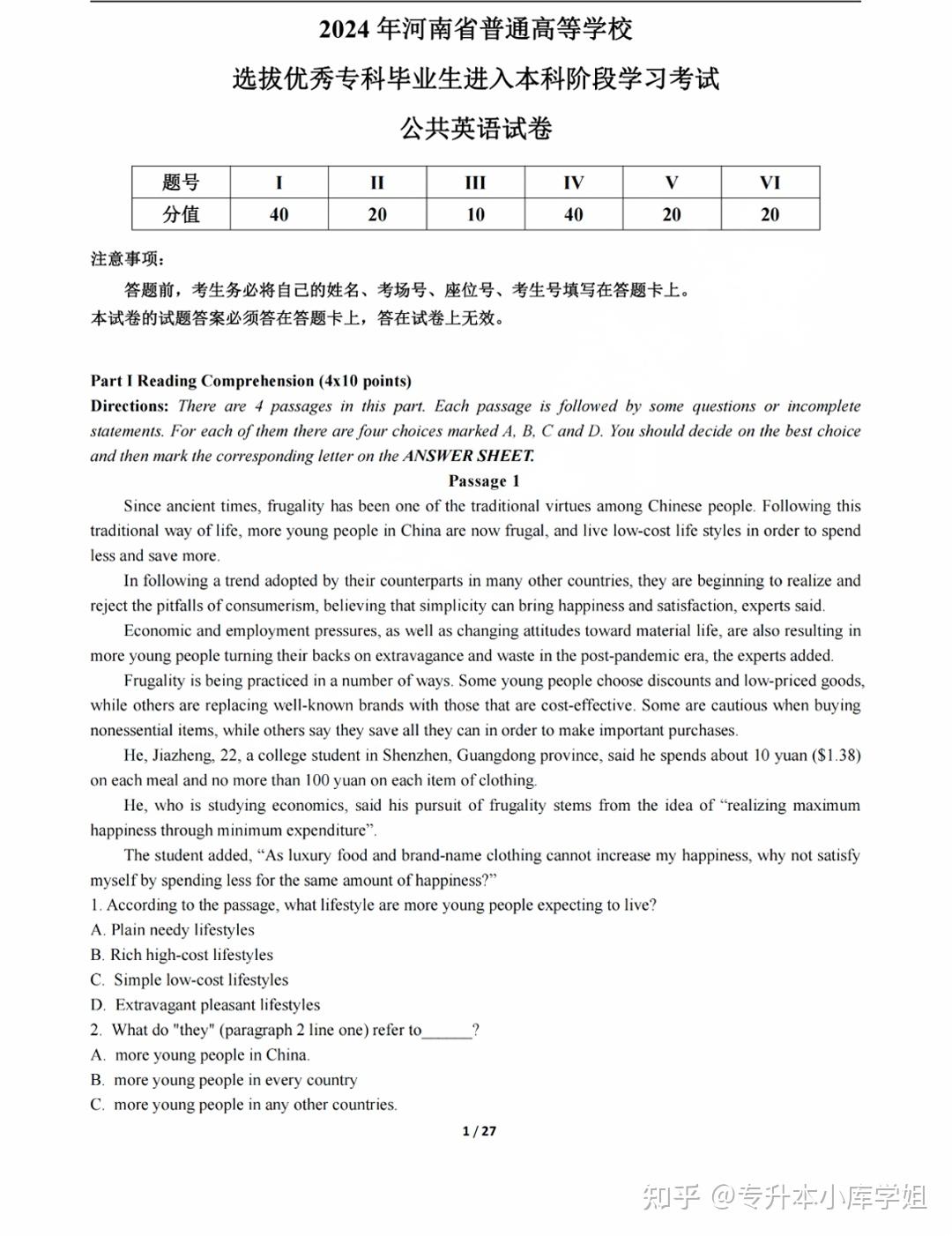 河南专升本公共英语历年真题试卷-趣考网