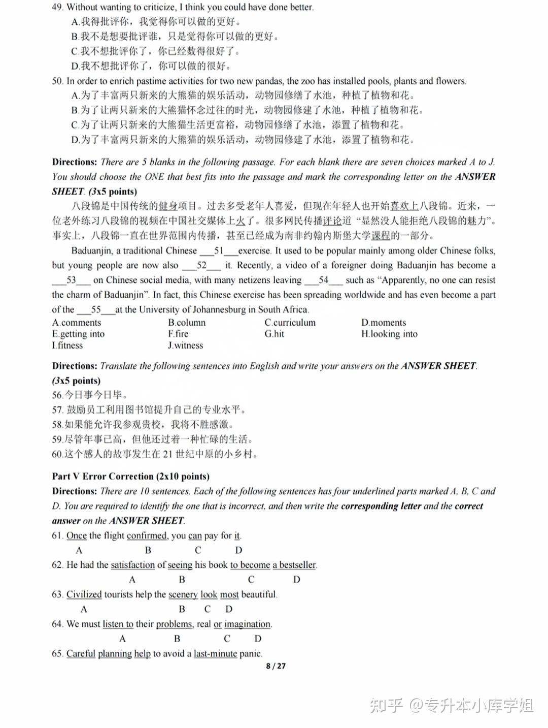 河南专升本公共英语历年真题试卷(图8)