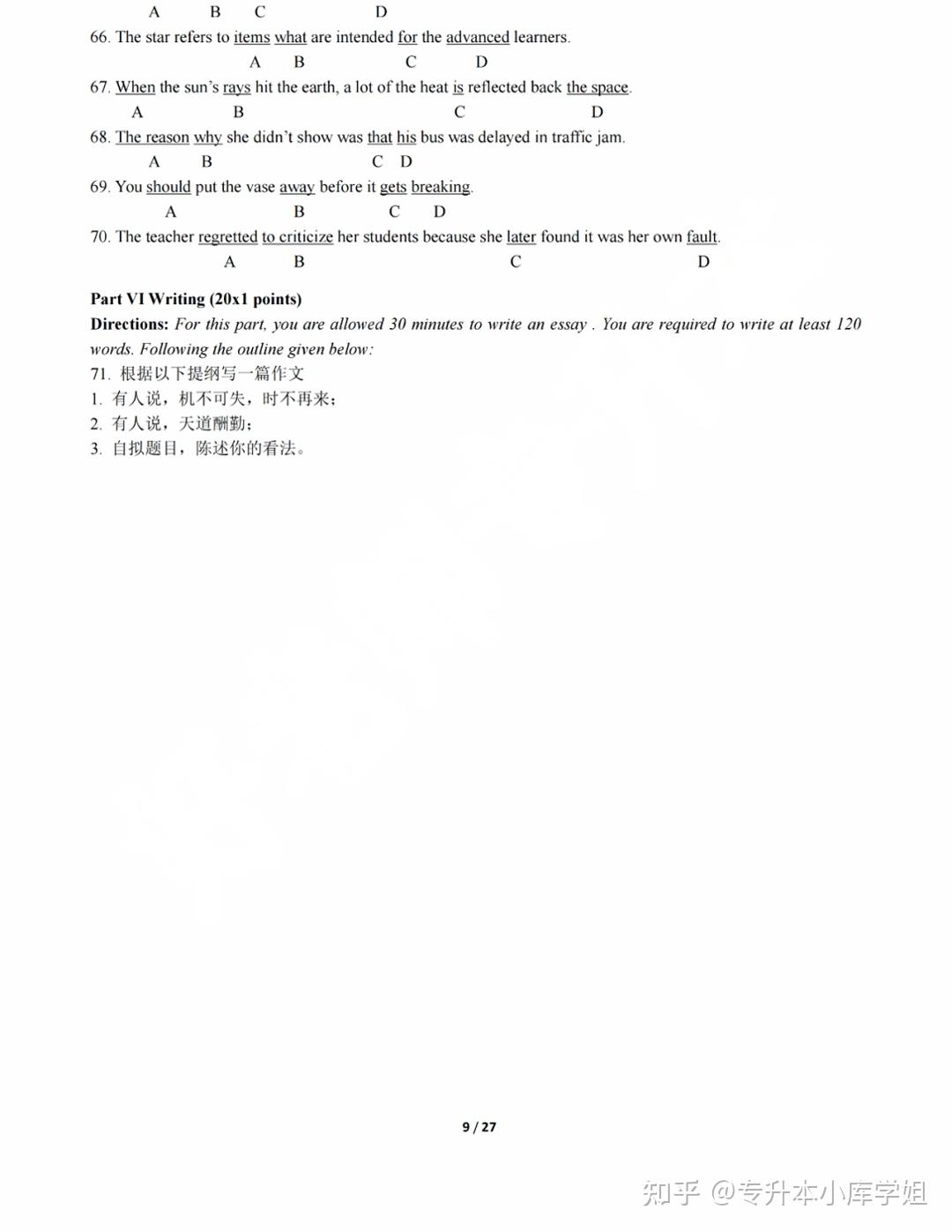 河南专升本公共英语历年真题试卷(图9)