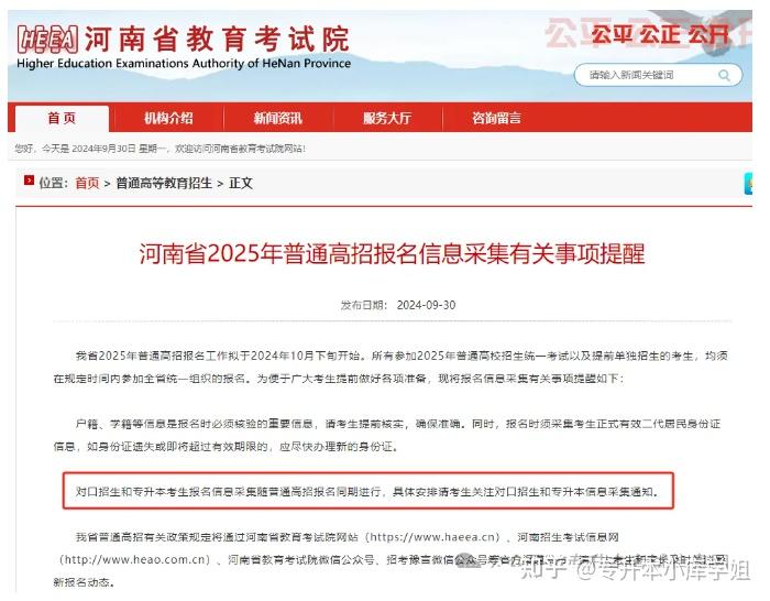 2025年河南专升本报名时间公布！-趣考网
