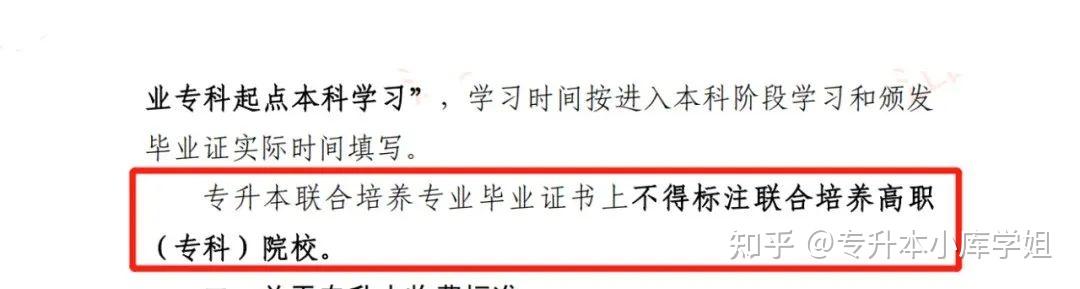 专升本联合培养是什么？有必要去读吗？与其他有何区别?-趣考网