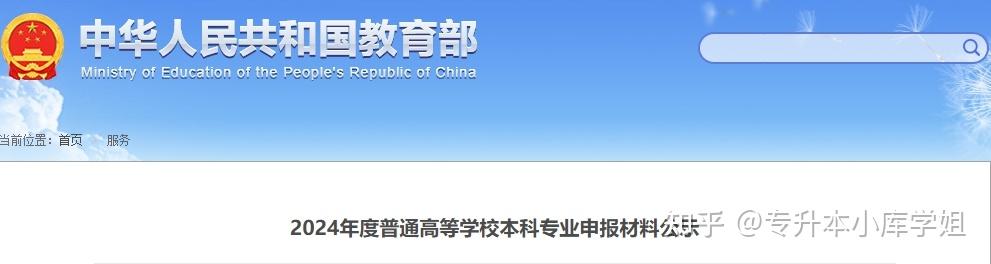 教育部公示：2024年度普通高等学校拟新增535个本科专业！-趣考网