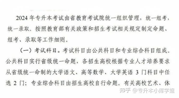 25年专升本还会不会继续“改革”？(图2)