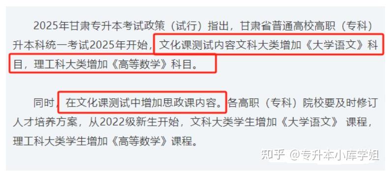 25年专升本还会不会继续“改革”？(图5)