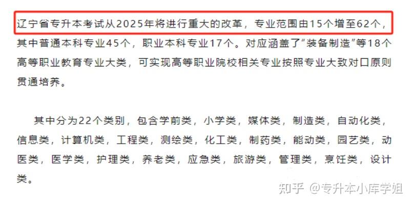 25年专升本还会不会继续“改革”？(图6)