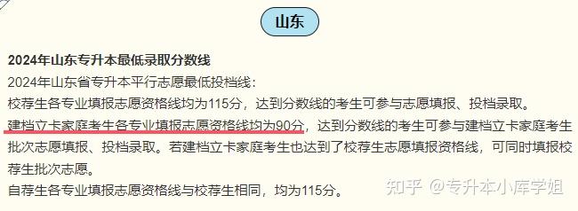 25年专升本建档立卡专项计划会取消吗(图2)