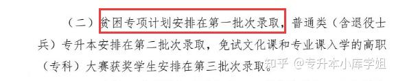 25年专升本建档立卡专项计划会取消吗(图3)