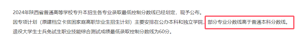 25年专升本建档立卡专项计划会取消吗(图4)