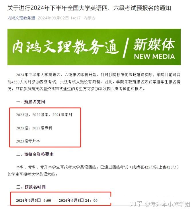 四六级英语报名开始了，专科生尽量去考！-趣考网