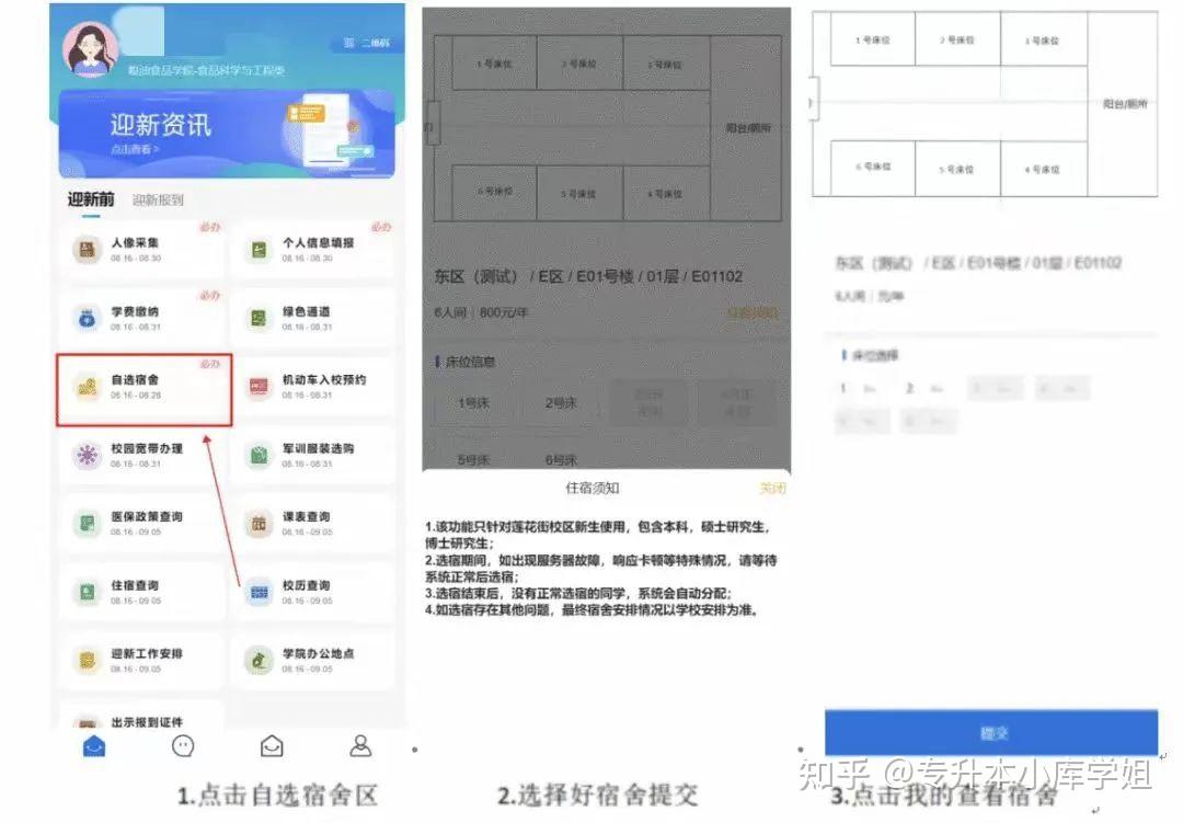 河南这些专升本院校可自选宿舍？(图3)