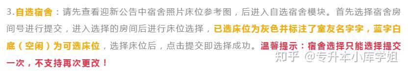 河南这些专升本院校可自选宿舍？(图8)