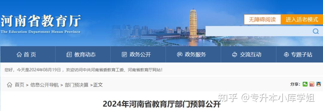 河南专升本公办院校经费大盘点，谁是最有“财力”的梦中情校？-趣考网