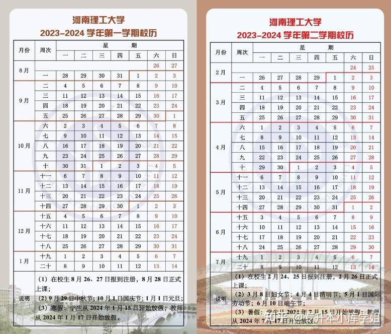 40所河南专升本院校2024年暑假安排及开学时间汇总(图2)