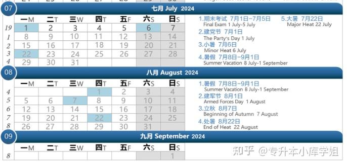 40所河南专升本院校2024年暑假安排及开学时间汇总(图3)
