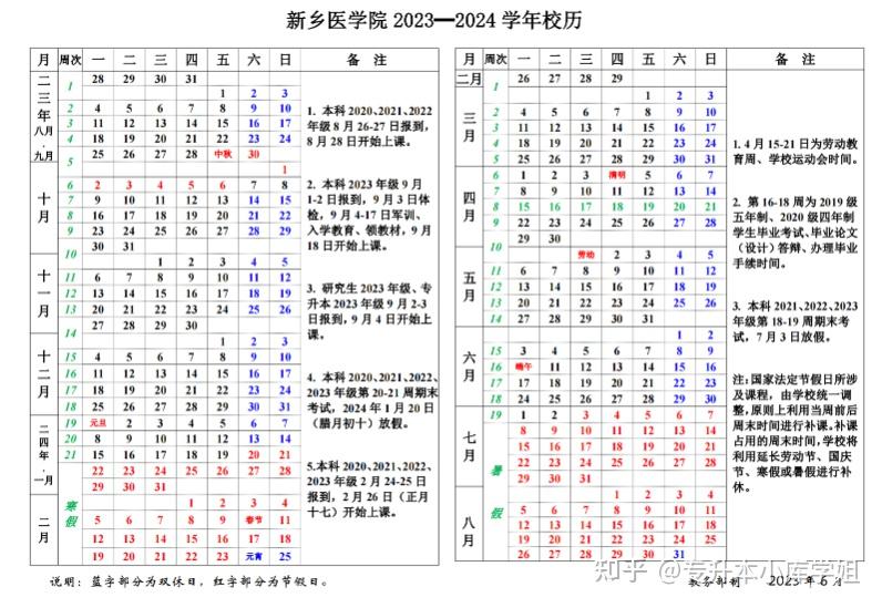 40所河南专升本院校2024年暑假安排及开学时间汇总(图7)