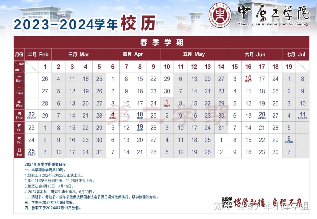 40所河南专升本院校2024年暑假安排及开学时间汇总(图8)