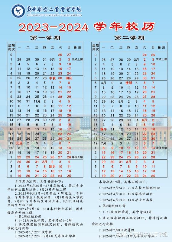 40所河南专升本院校2024年暑假安排及开学时间汇总(图9)