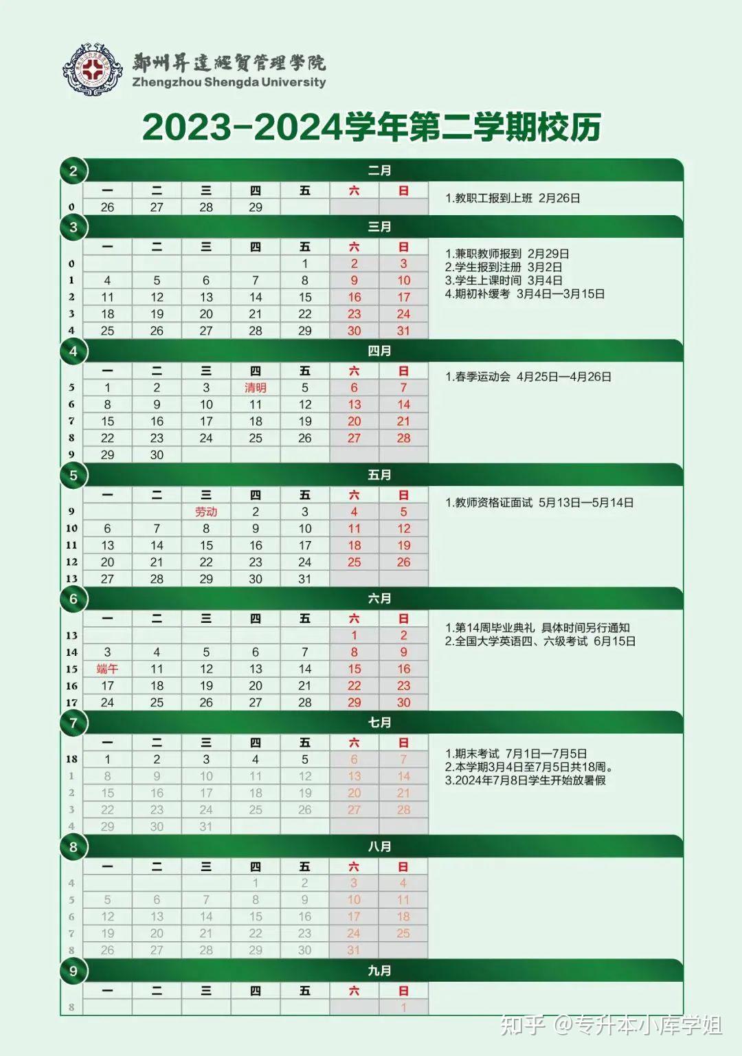 40所河南专升本院校2024年暑假安排及开学时间汇总(图23)