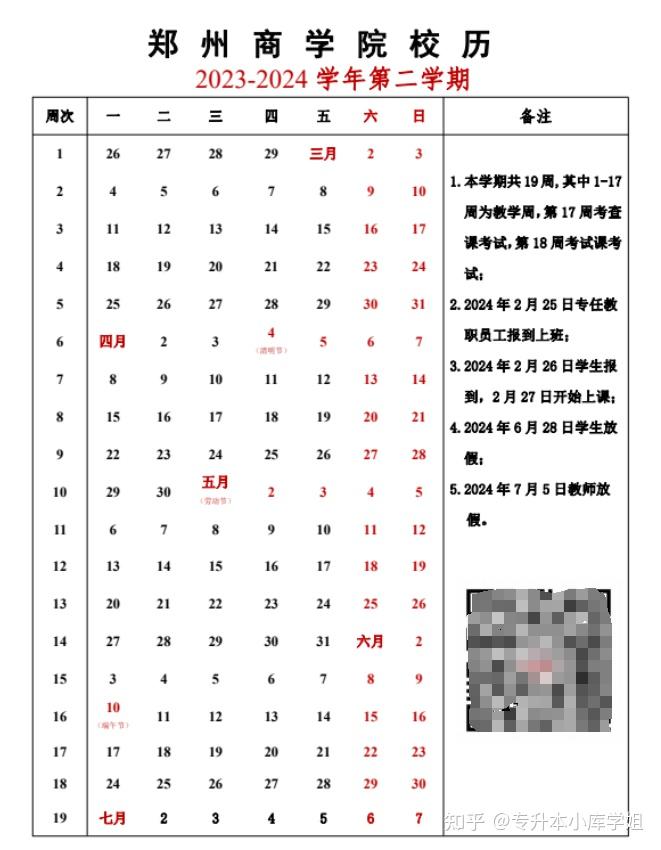 40所河南专升本院校2024年暑假安排及开学时间汇总(图24)