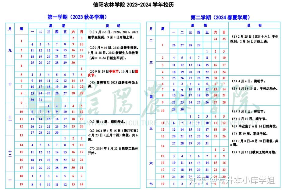 40所河南专升本院校2024年暑假安排及开学时间汇总(图25)
