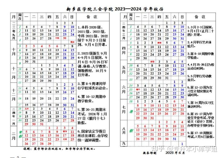 40所河南专升本院校2024年暑假安排及开学时间汇总(图32)