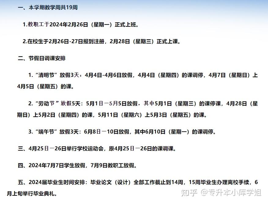 40所河南专升本院校2024年暑假安排及开学时间汇总(图33)