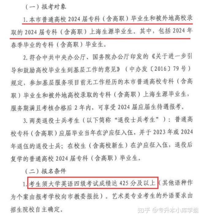 2025年想跨省专升本？需要满足哪些条件？(图1)