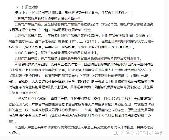 2025年想跨省专升本？需要满足哪些条件？(图2)