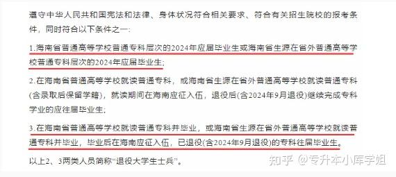 2025年想跨省专升本？需要满足哪些条件？(图3)