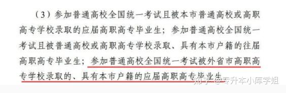 2025年想跨省专升本？需要满足哪些条件？(图4)