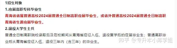 2025年想跨省专升本？需要满足哪些条件？(图5)