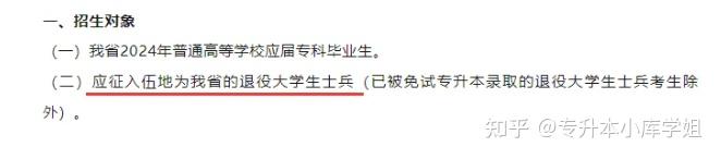 2025年想跨省专升本？需要满足哪些条件？(图6)