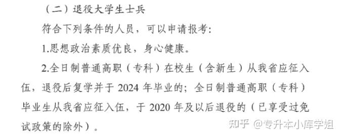 2025年想跨省专升本？需要满足哪些条件？(图7)