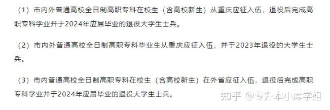 2025年想跨省专升本？需要满足哪些条件？(图8)