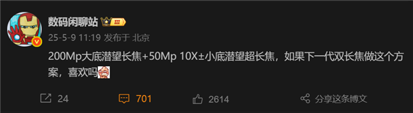 双潜望新高度！曝OPPO Find X9 Ultra将配10倍超长焦镜头-图1