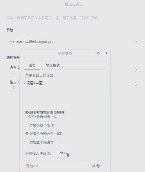 如何在CentOS 6上安装中文输入法？